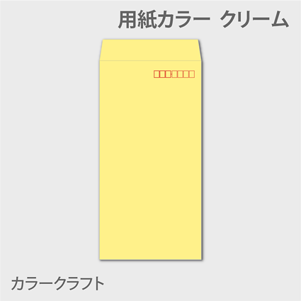 カラークラフトn3 封筒色 クリーム85