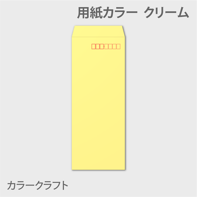 カラークラフトn40 封筒色 クリーム