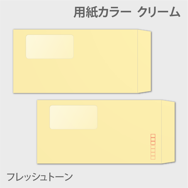 フレッシュn3窓付き 封筒色 クリーム