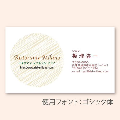 【名刺】洋食店C ブラウン（片面）　ヨコ型200枚