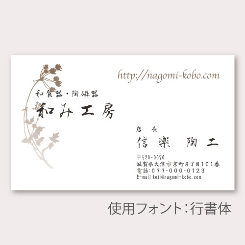 和風012行書