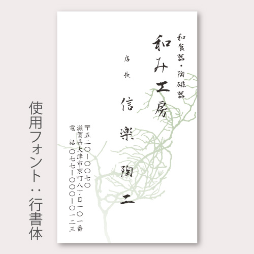 和風015行書