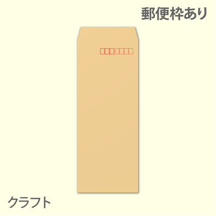 クラフト郵便枠あり
