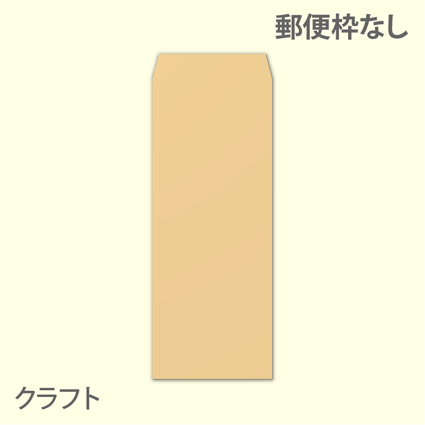 クラフト郵便枠なし