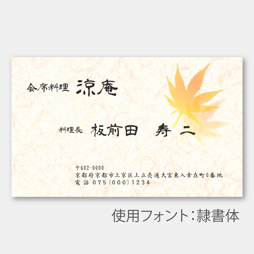 和紙風,もみじ-ヨコ・隷書