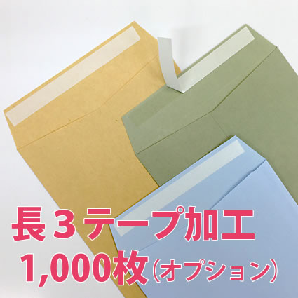 テープ加工長3_1000枚