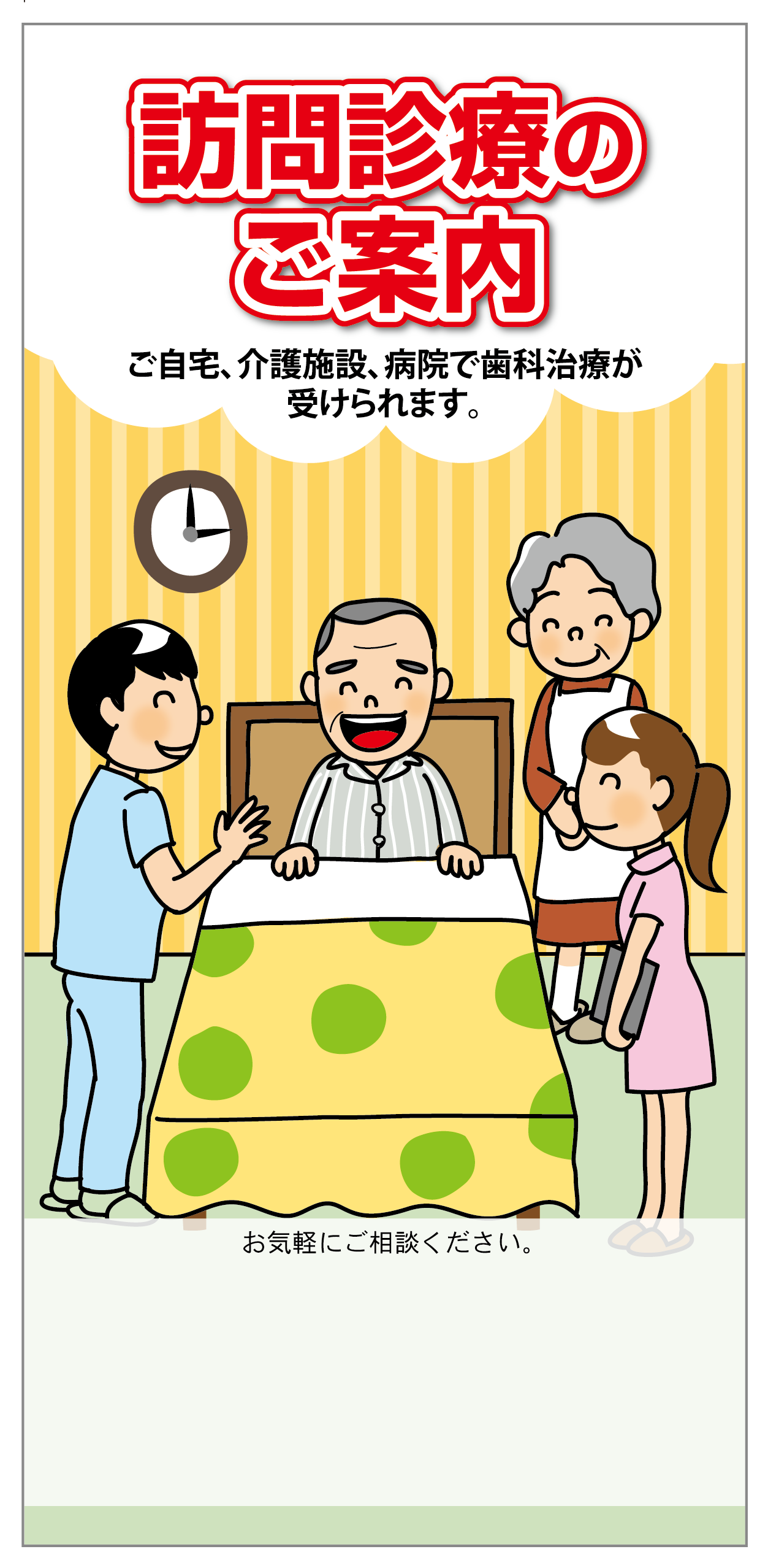 訪問歯科診療リーフレット