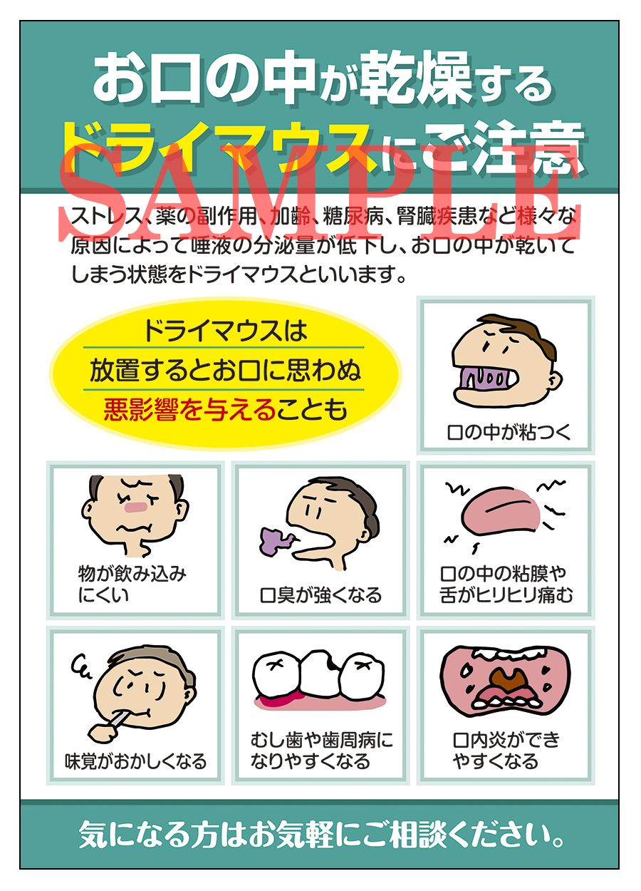 歯科用ポスター