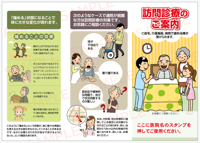訪問歯科診療リーフレット表面