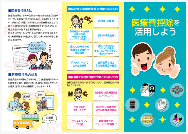 医療費控除リーフレット表面
