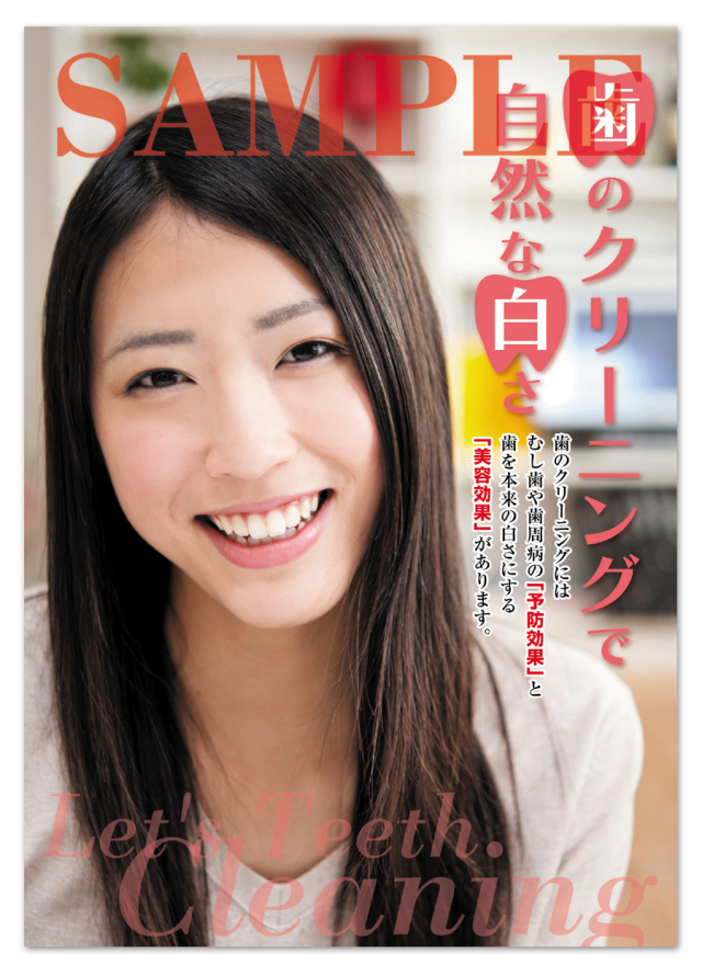 POS004　歯のクリーニングＰＲ用ポスター（A3サイズ）