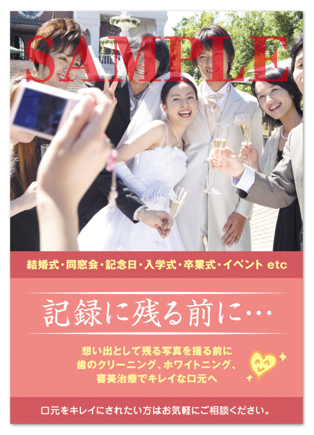 POS007　審美治療ＰＲ用ポスター（A3サイズ）