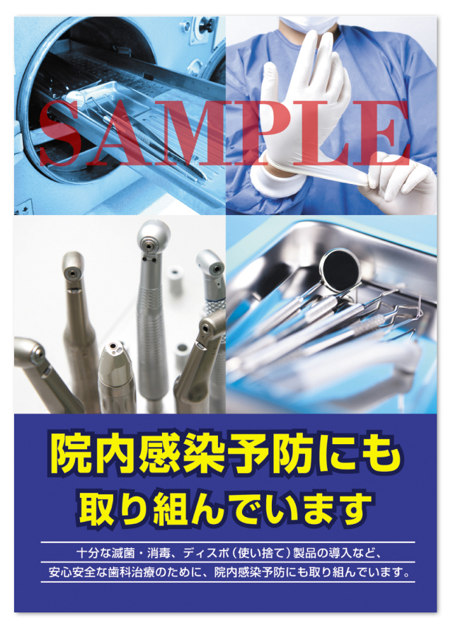 POS010　院内感染対策ＰＲ用ポスター（A3サイズ）
