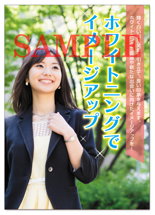 POS014　ホワイトニング（2）ＰＲ用ポスター（A3サイズ）