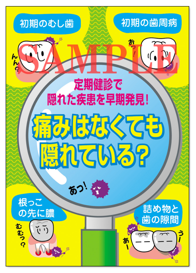 ①ポスター確認用 歯科用ポスター（A3サイズ）