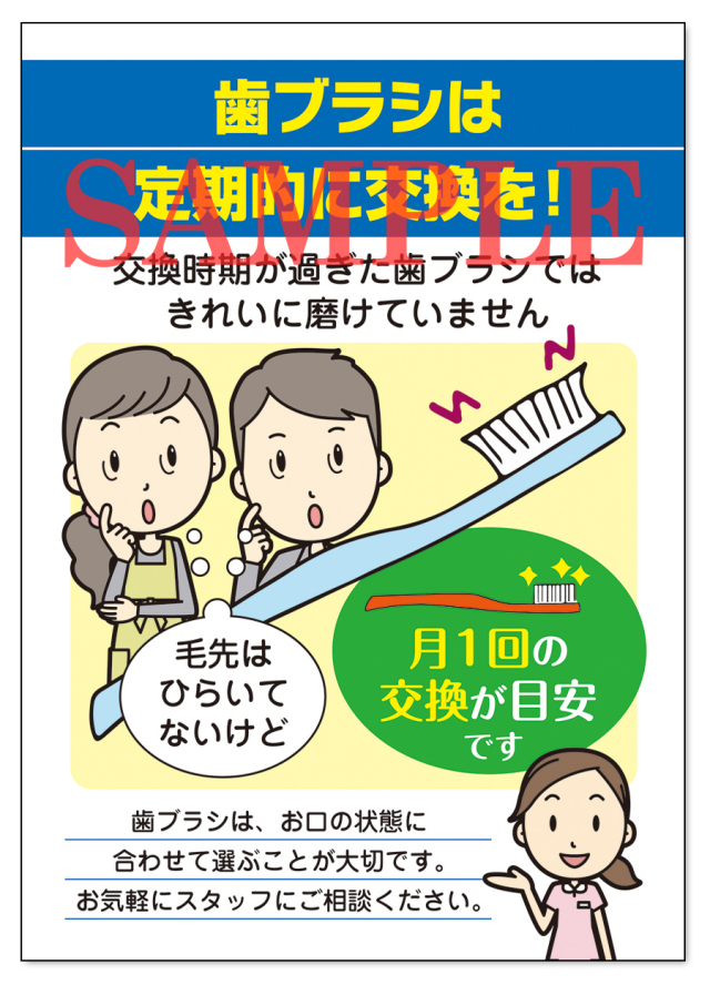 歯科用ポスター（A3サイズ）