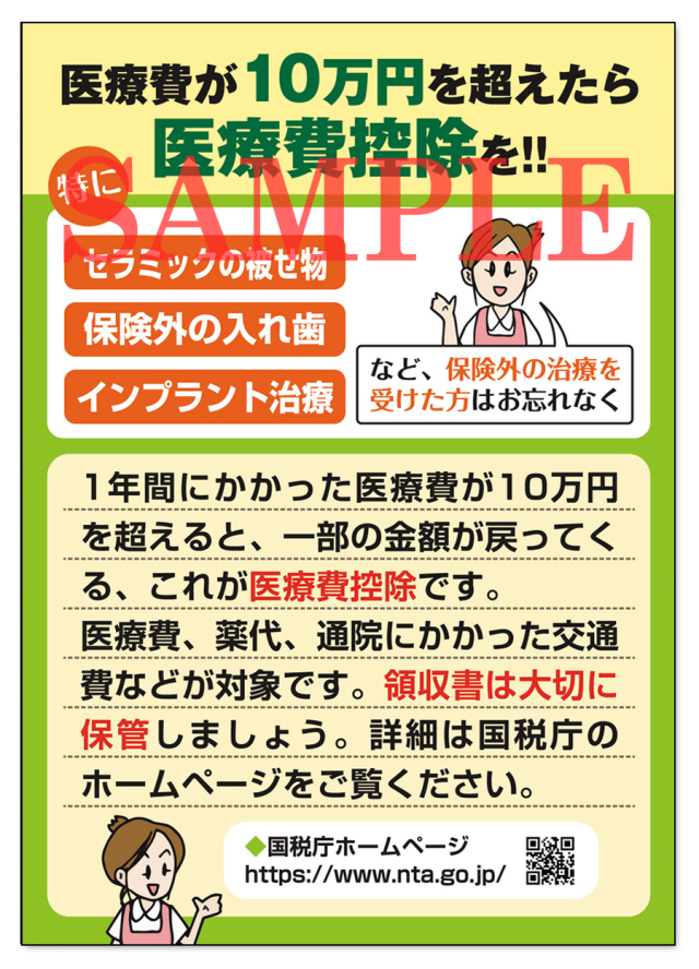 歯科、医療費控除