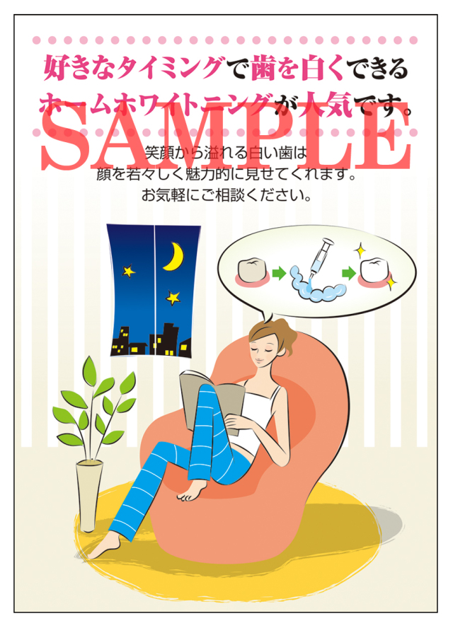 ホームホワイトニング