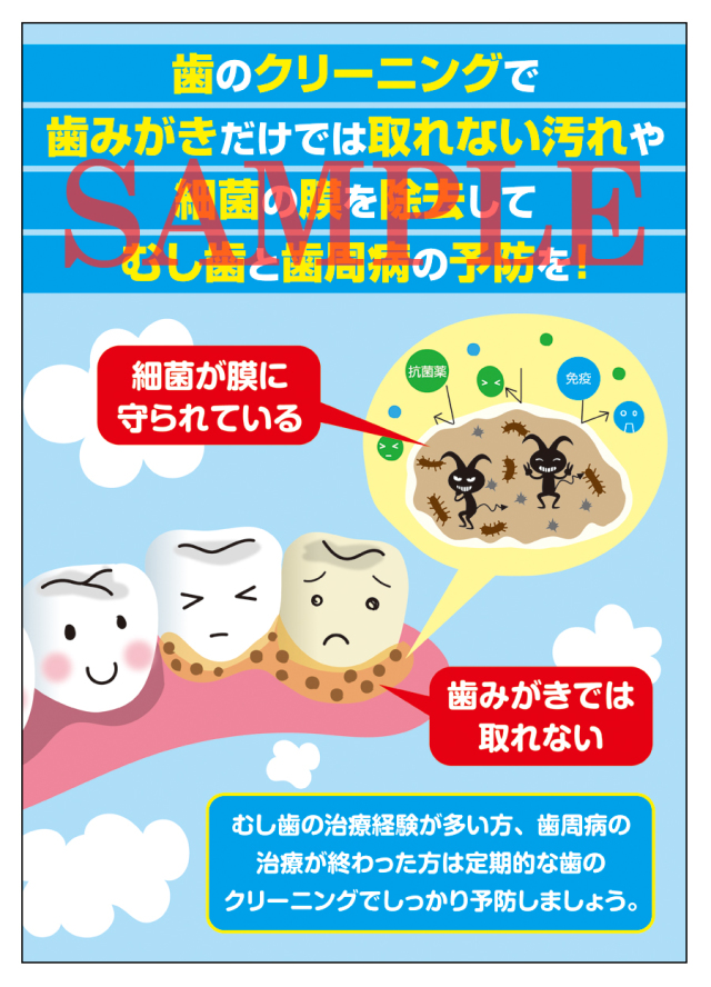 歯のクリーニング