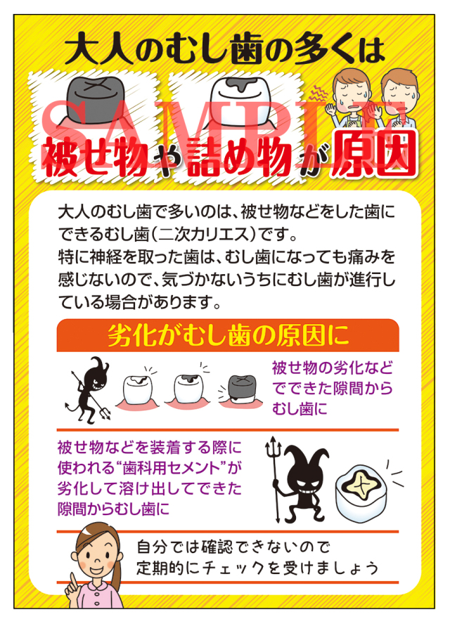 歯科用ポスターpos086