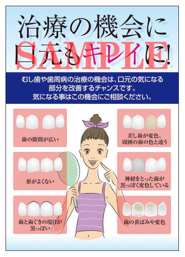 歯科用ポスター