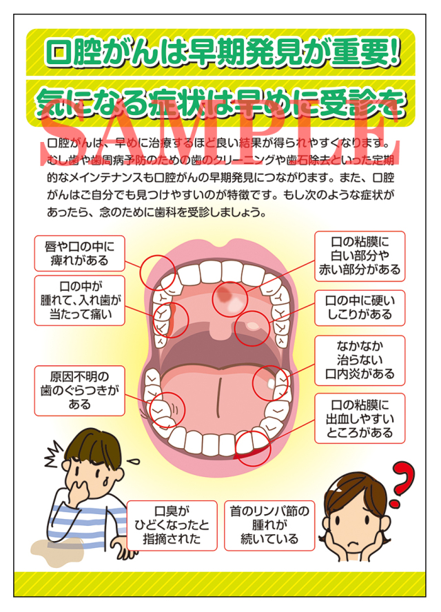 歯科用ポスター