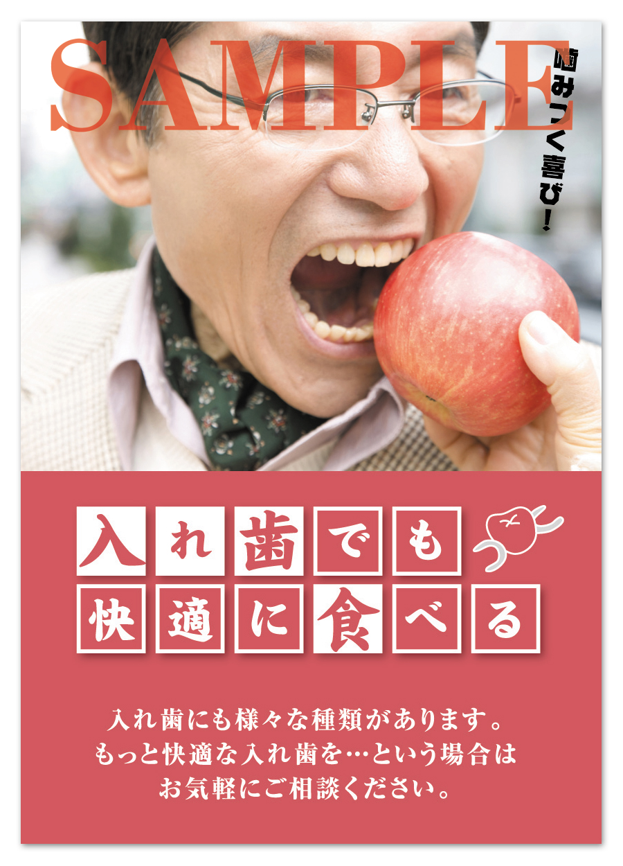 POS002　義歯PR用ポスター（A3サイズ）