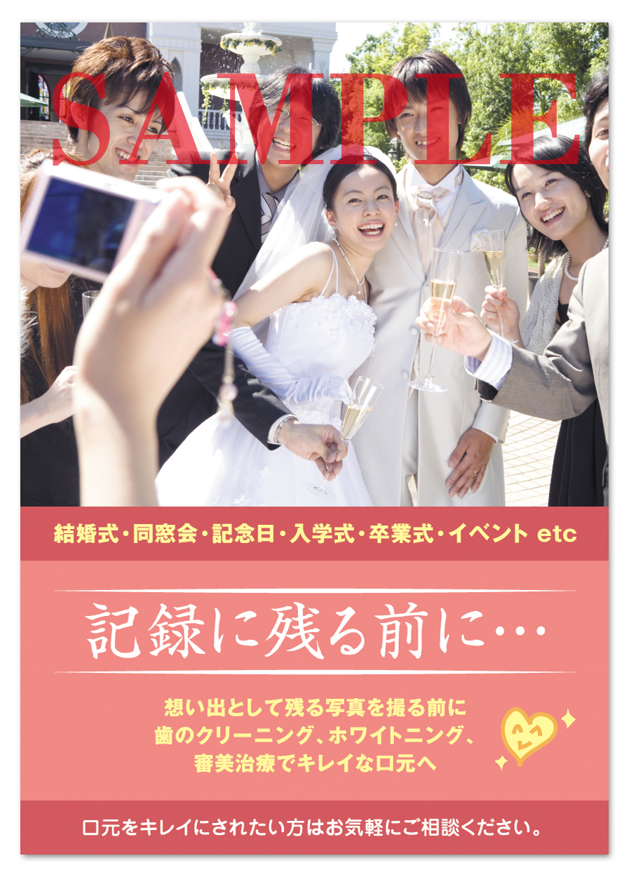 POS007　審美治療ＰＲ用ポスター（A3サイズ）