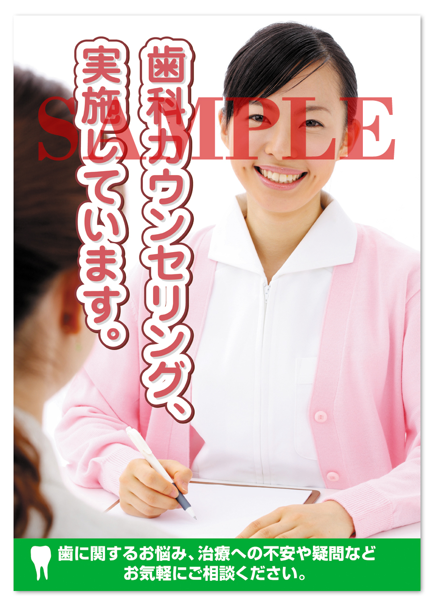 POS009　カウンセリングＰＲ用ポスター（A3サイズ）