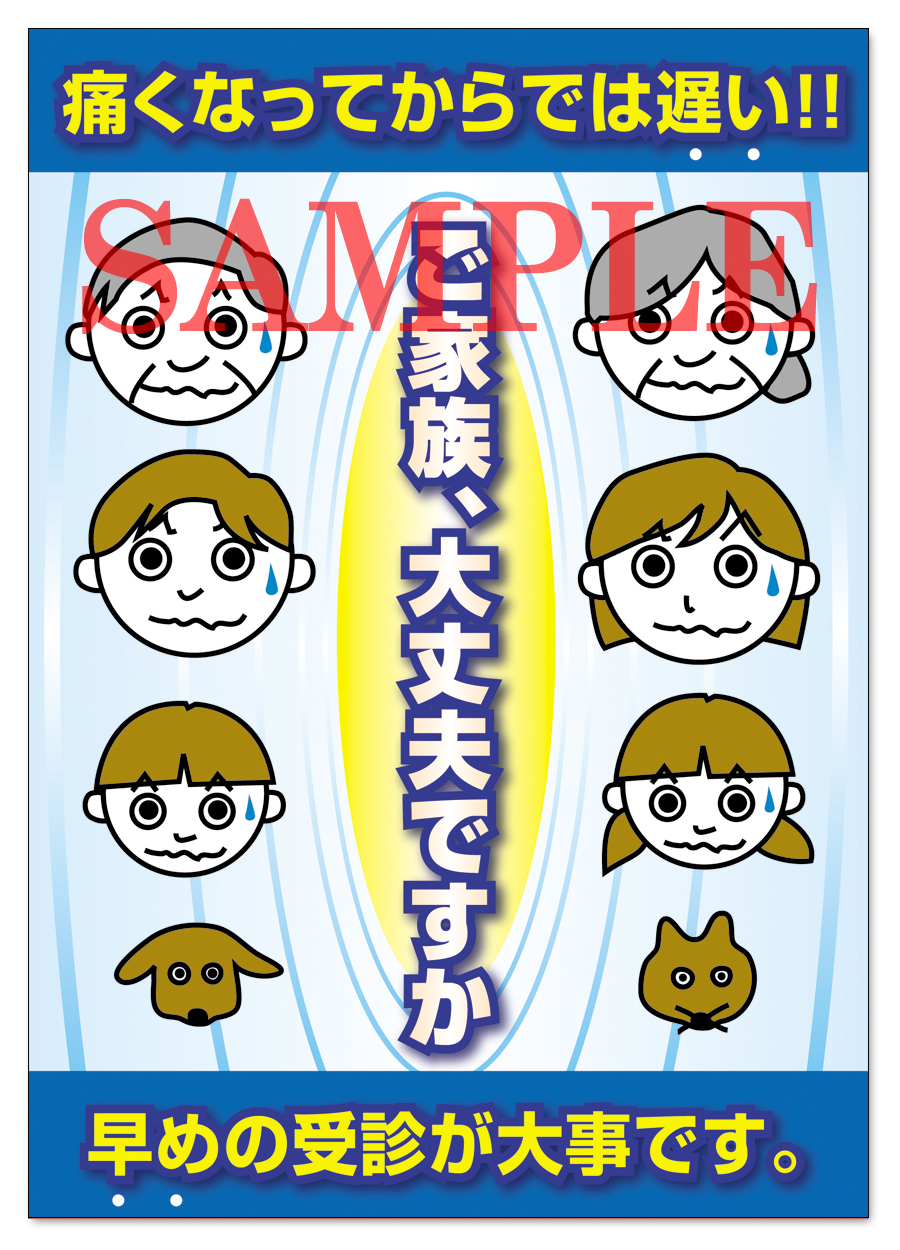 POS013　早めの受診ＰＲ用ポスター（A3サイズ）