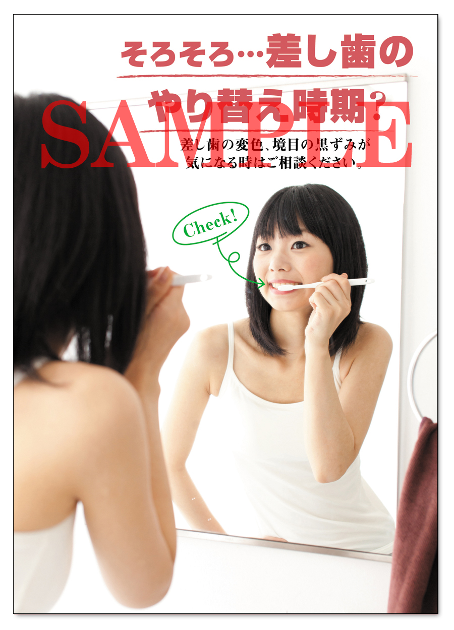 POS015　前歯やりかえＰＲ用ポスター（A3サイズ）