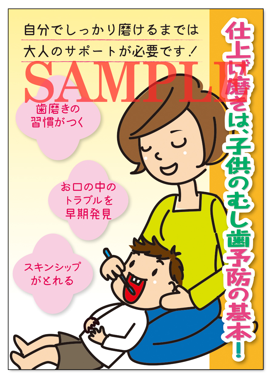 歯科用ポスター（A3サイズ）