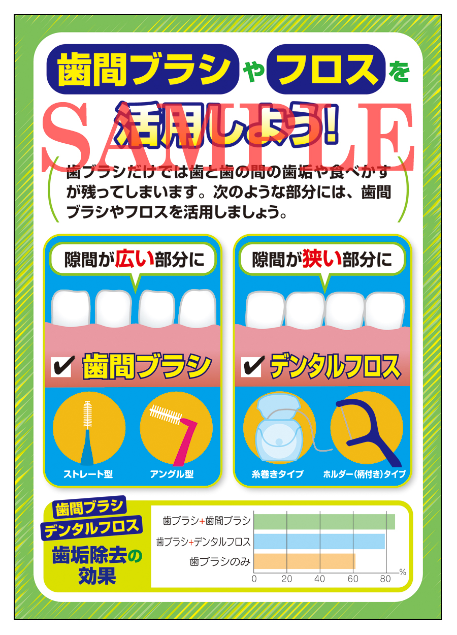 歯科用ポスターpos074