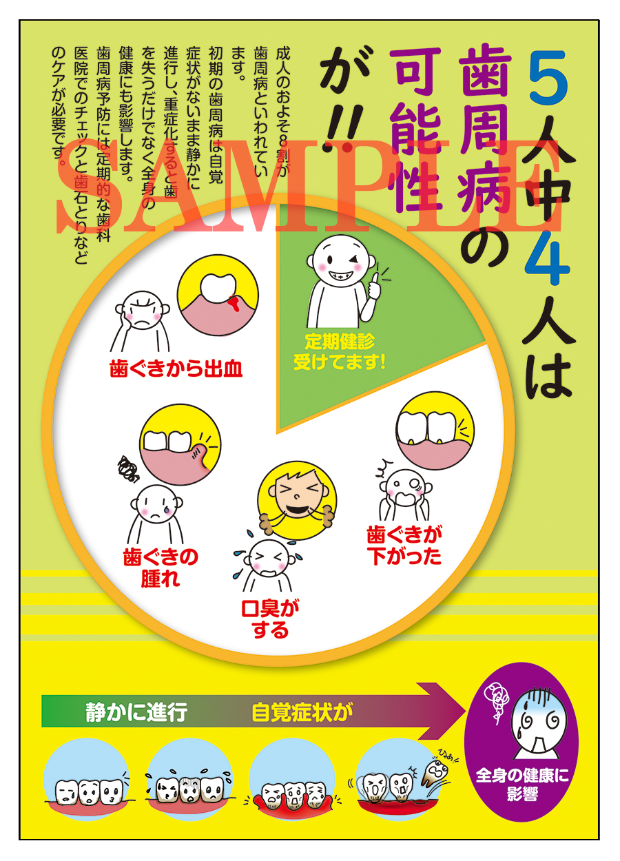 歯科用ポスターpos078
