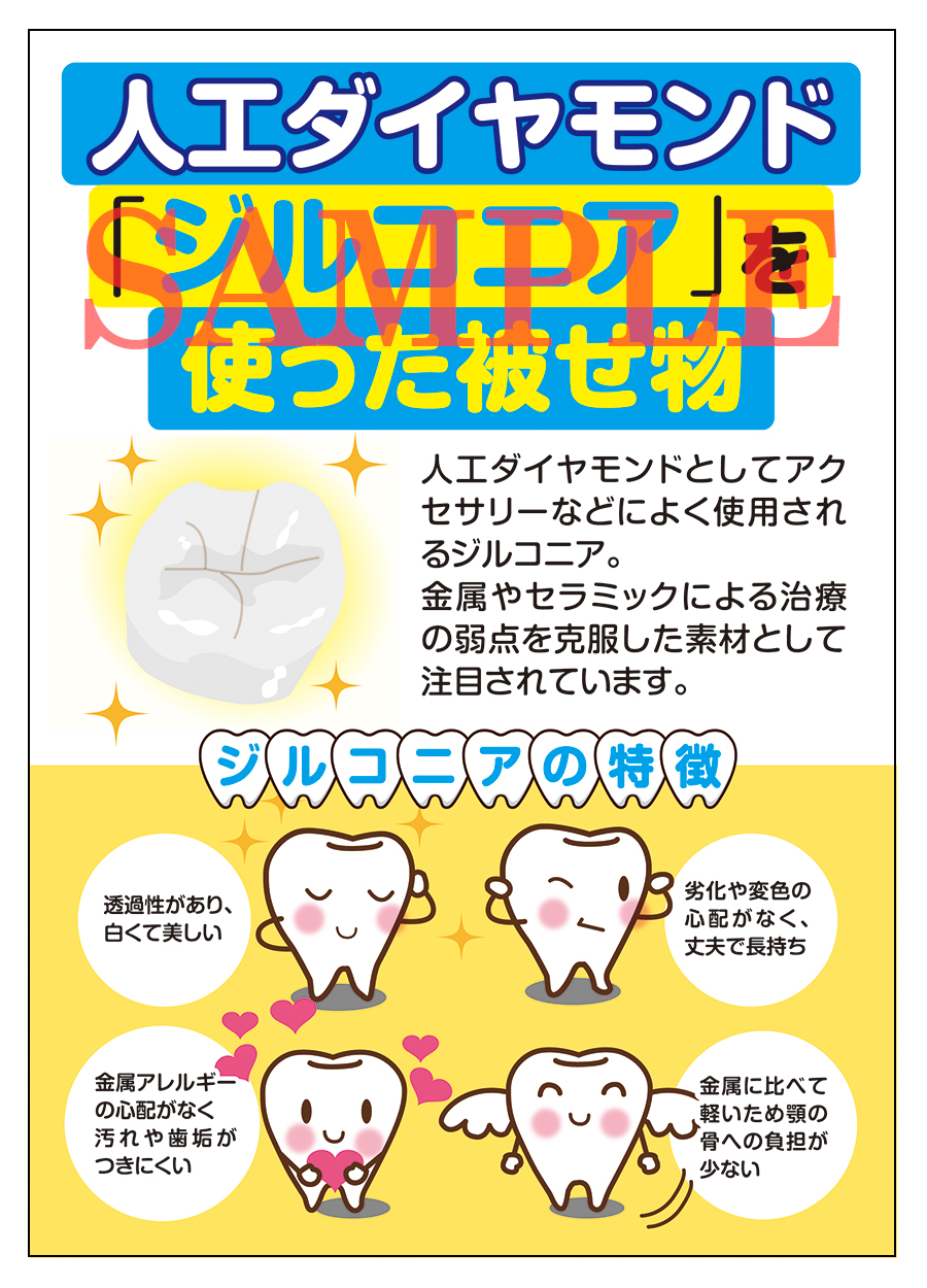 歯科用ポスターpos080