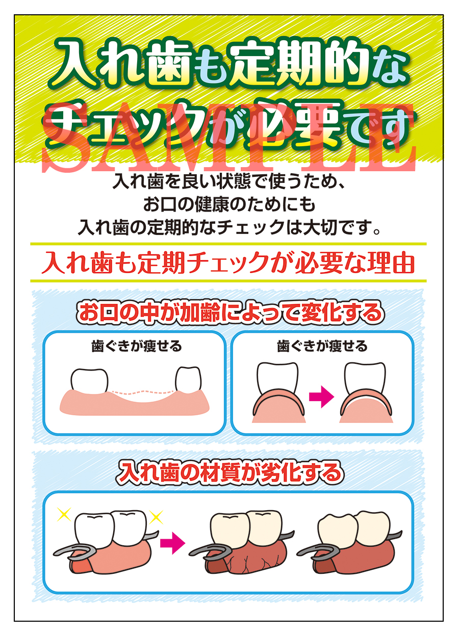 歯科用ポスターpos081