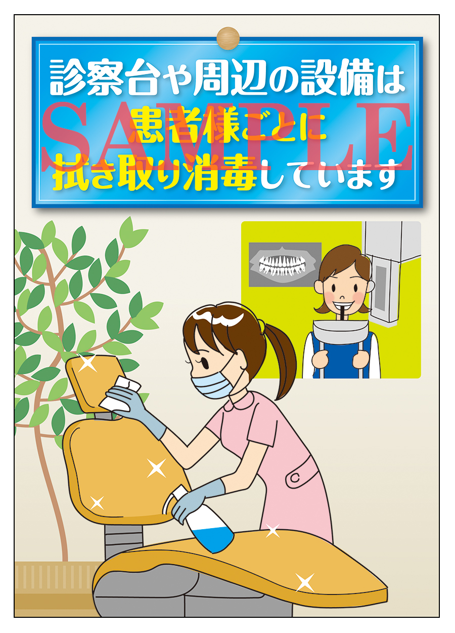 歯科用ポスターpos082