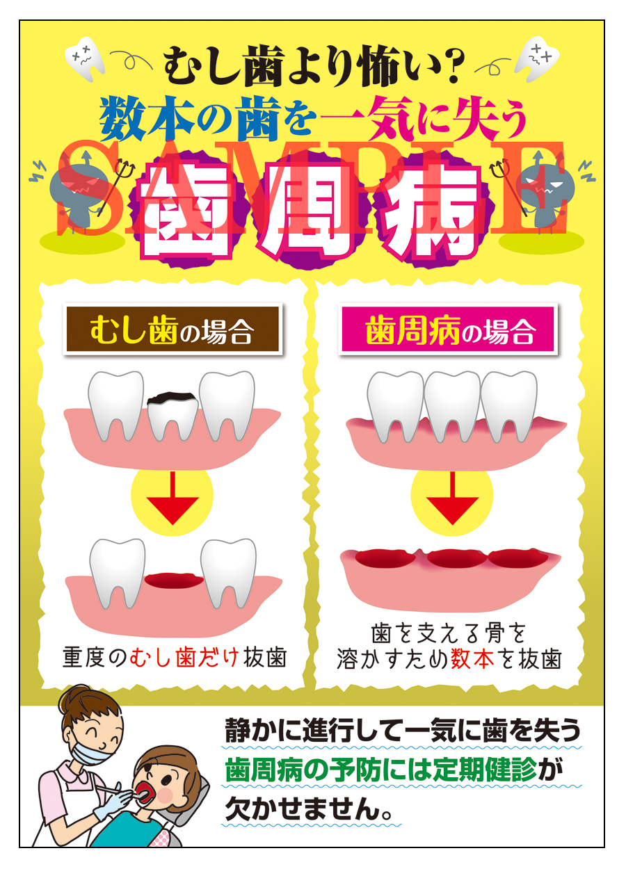 歯科用ポスターpos084