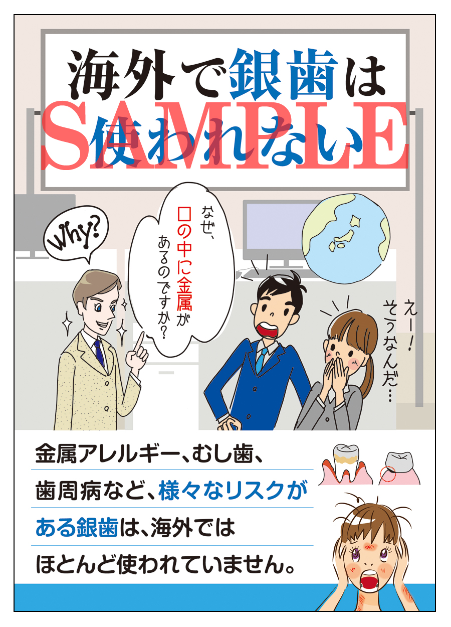 歯科用ポスター（A3サイズ）