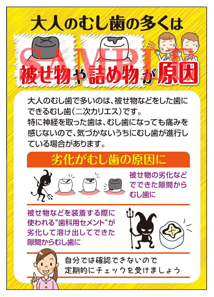 歯科用ポスターpos086