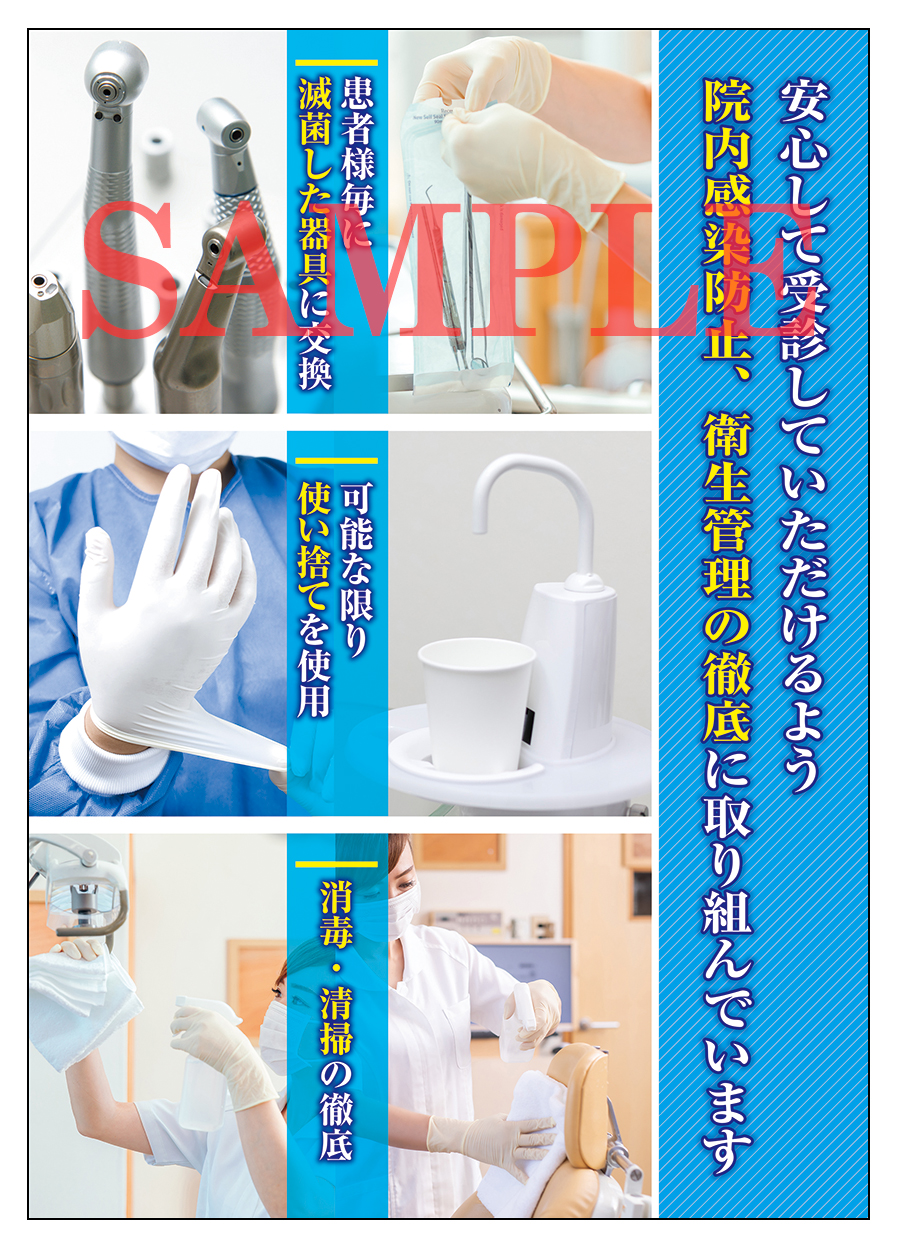 歯科用ポスターpos089