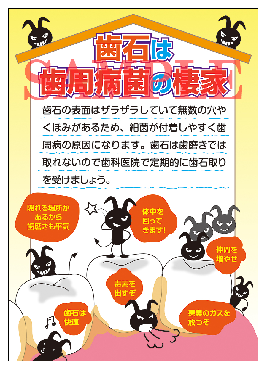 歯科用ポスター