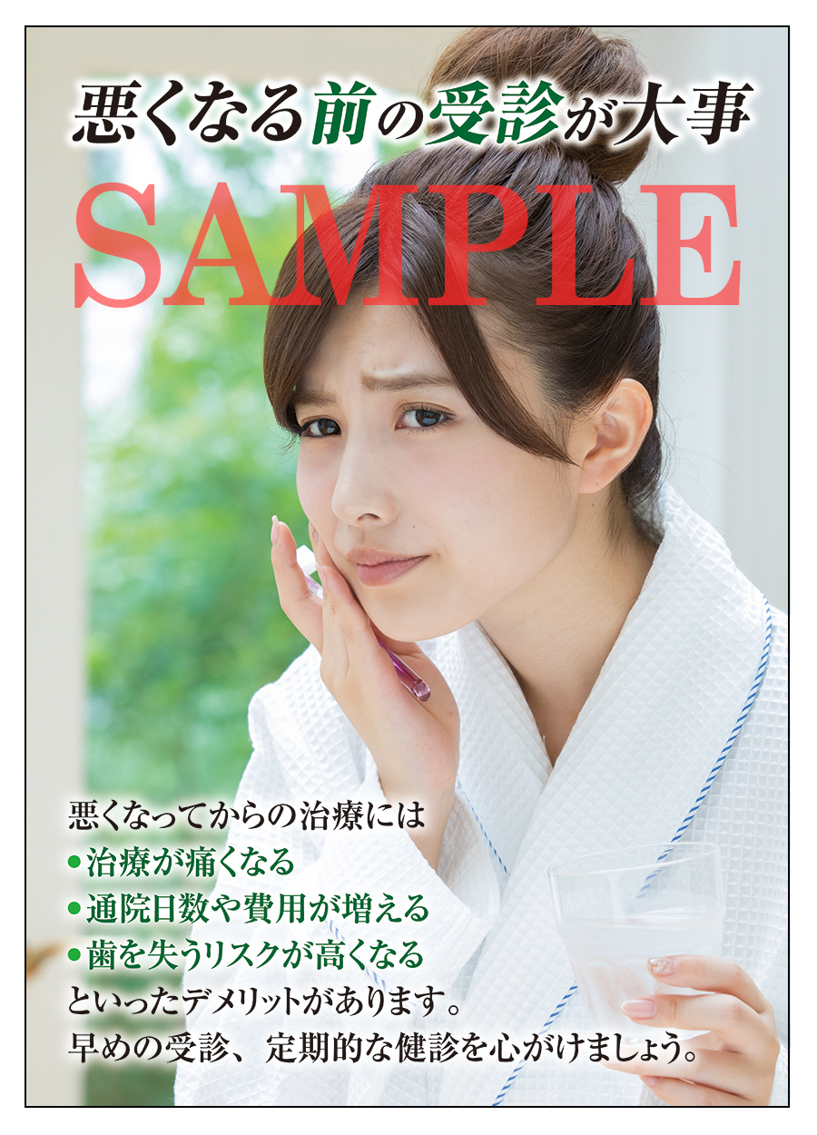 歯科用ポスター