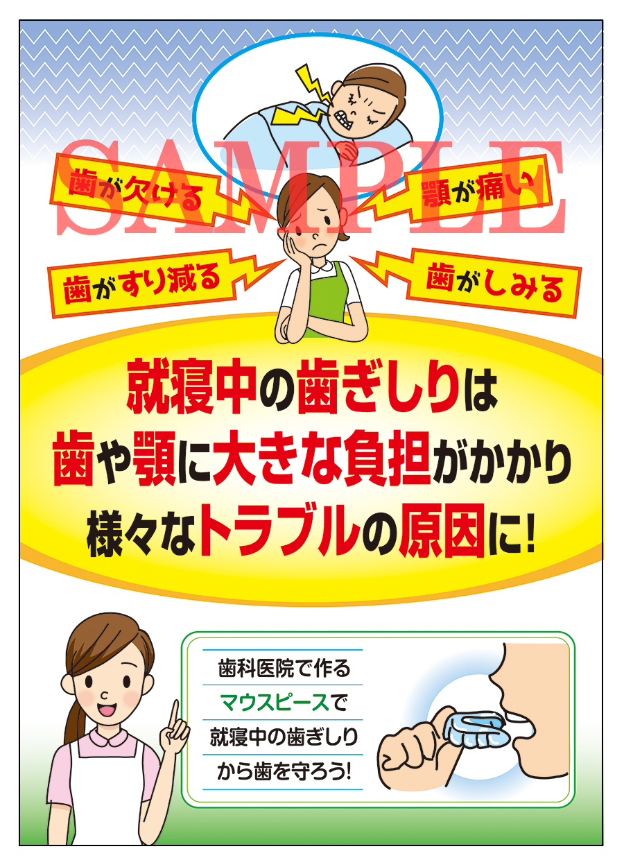 歯科用ポスター