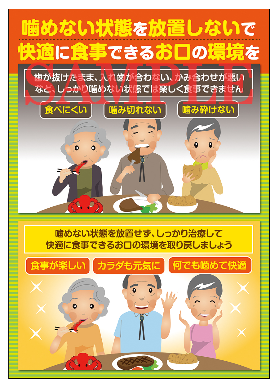 歯科用ポスター