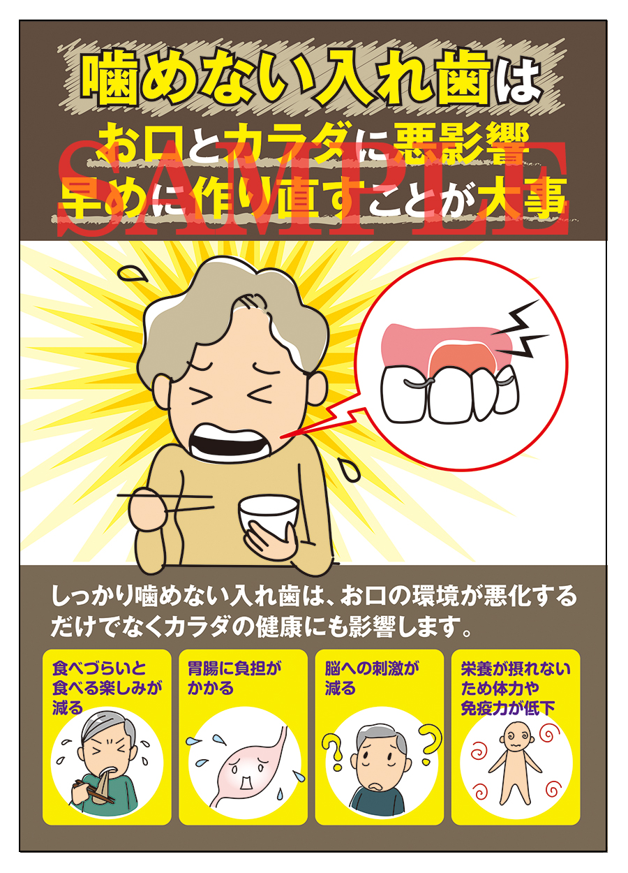 歯科用ポスター
