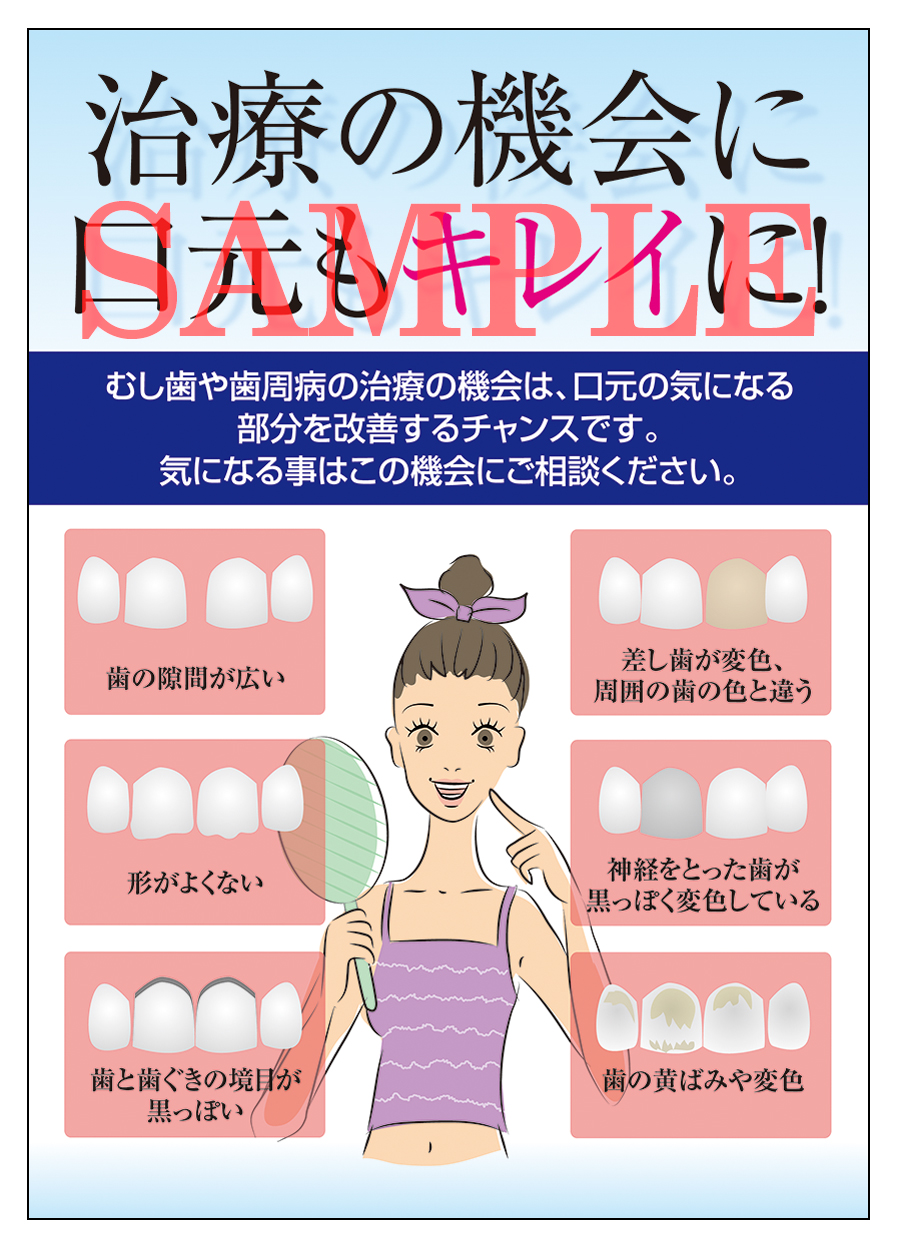 歯科用ポスター