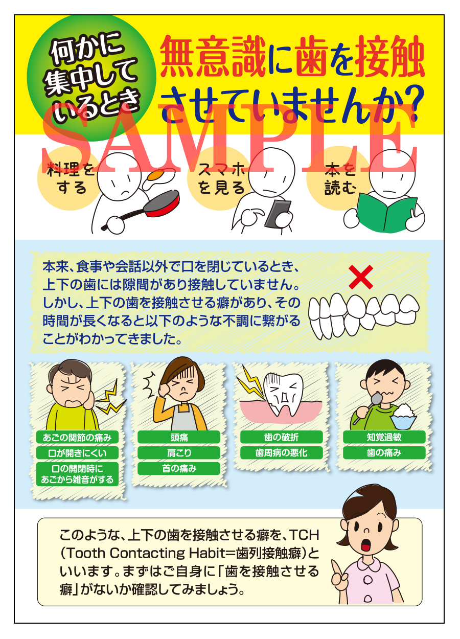 歯科用ポスター