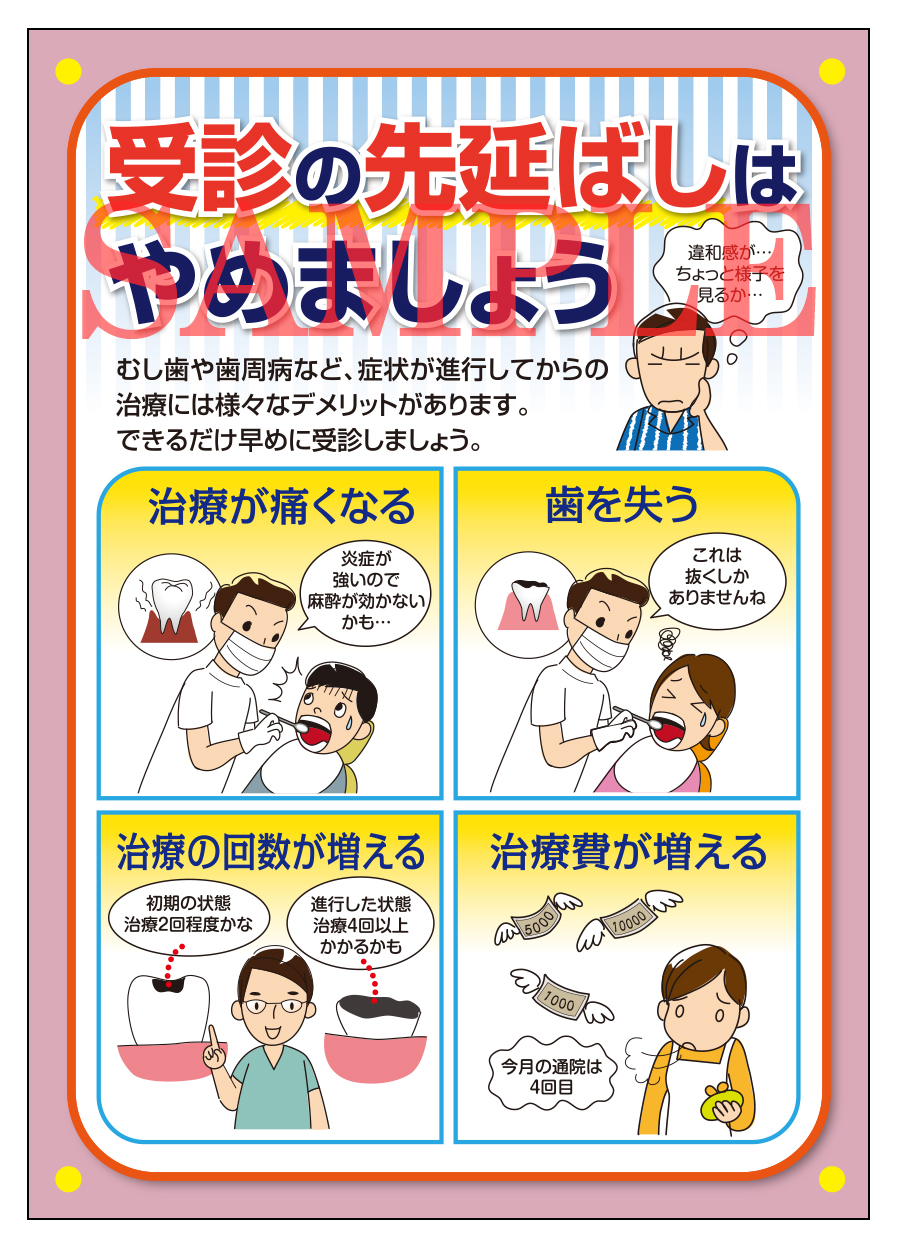歯科用ポスター