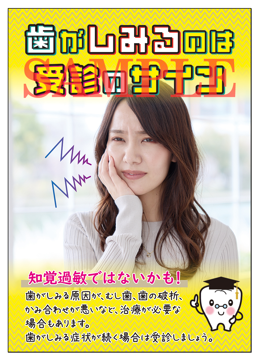 歯科用ポスター